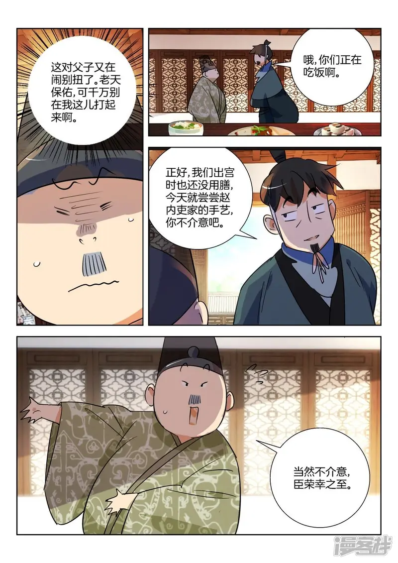 第296话 谋杀亲夫啊 第11页