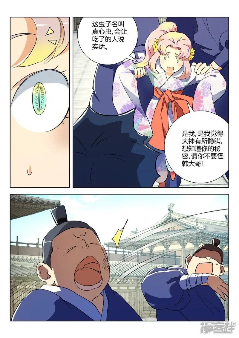 第295话 法力无边 第3页
