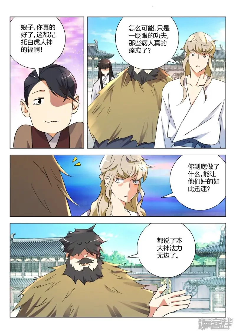 第295话 法力无边 第8页