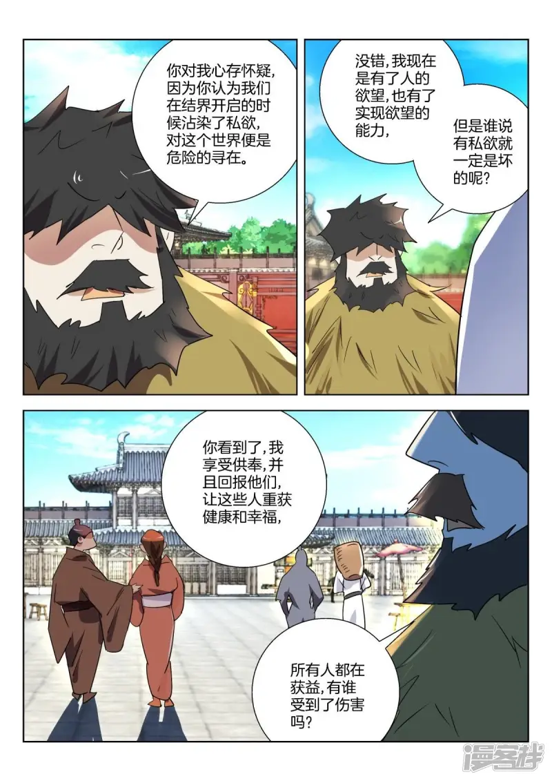 第295话 法力无边 第9页