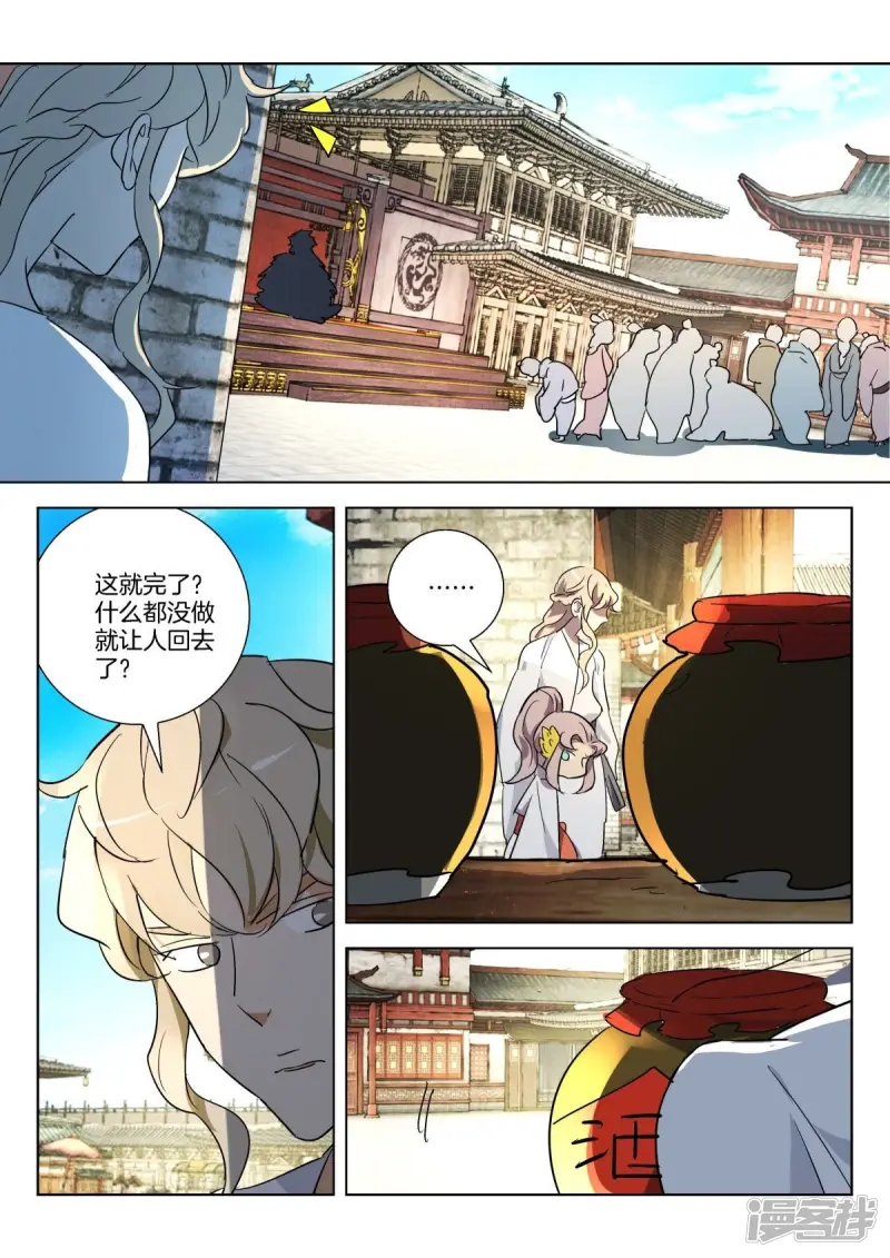 第294话 不入虎穴焉得虎子 第2页
