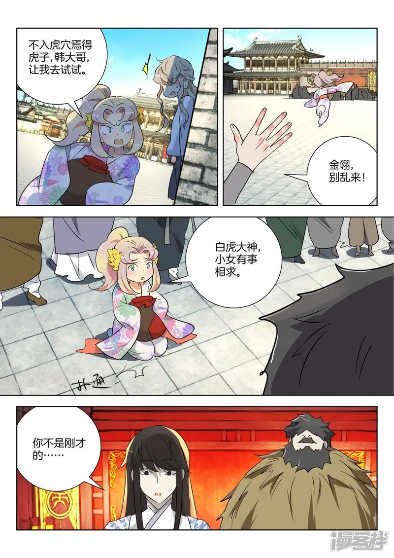 第294话 不入虎穴焉得虎子 第3页