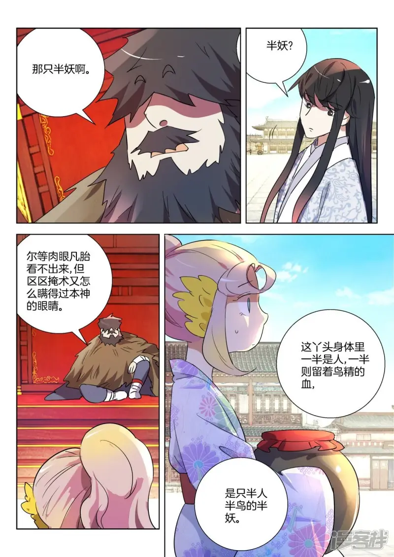 第294话 不入虎穴焉得虎子 第4页