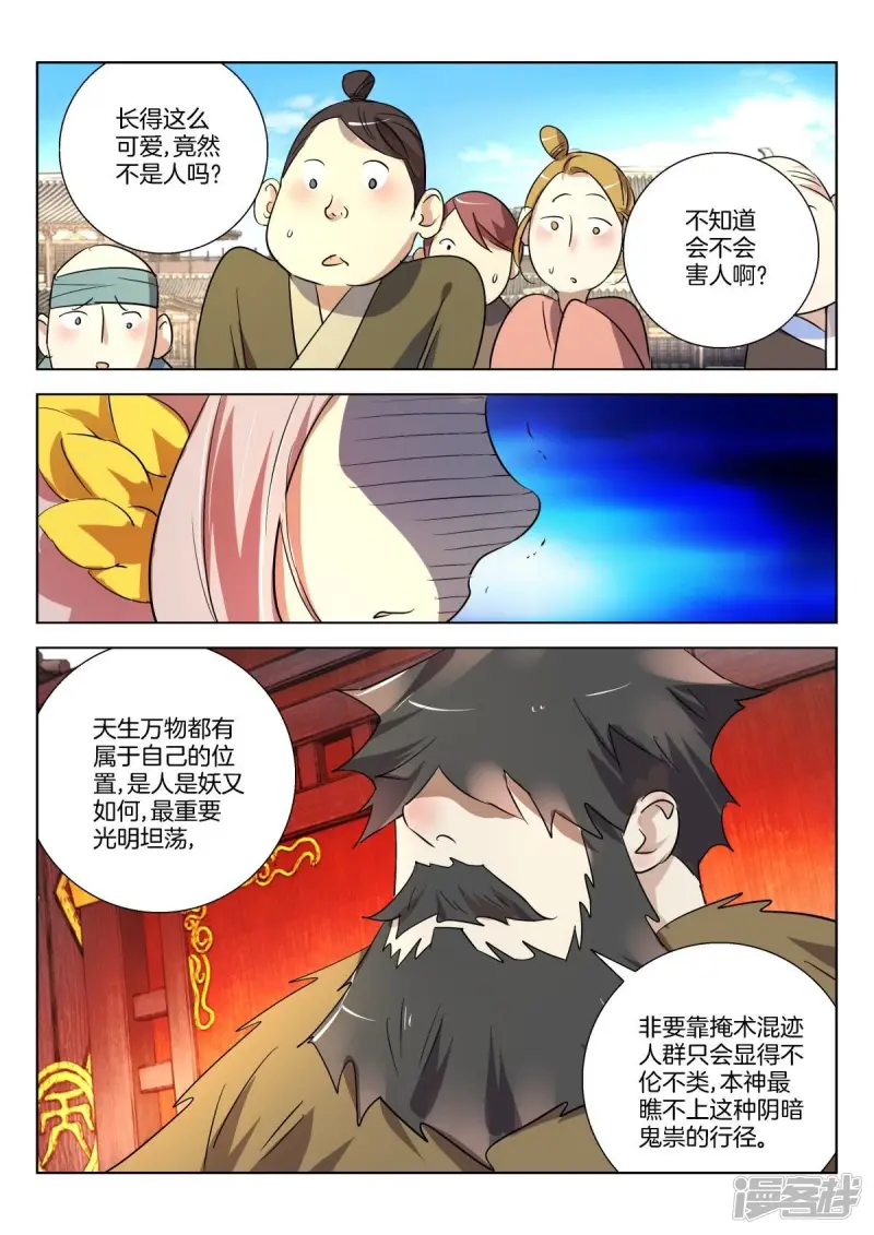 第294话 不入虎穴焉得虎子 第5页
