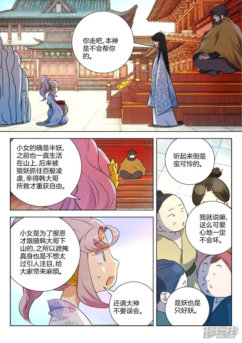 第294话 不入虎穴焉得虎子 第6页