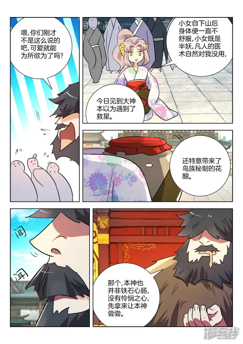 第294话 不入虎穴焉得虎子 第7页