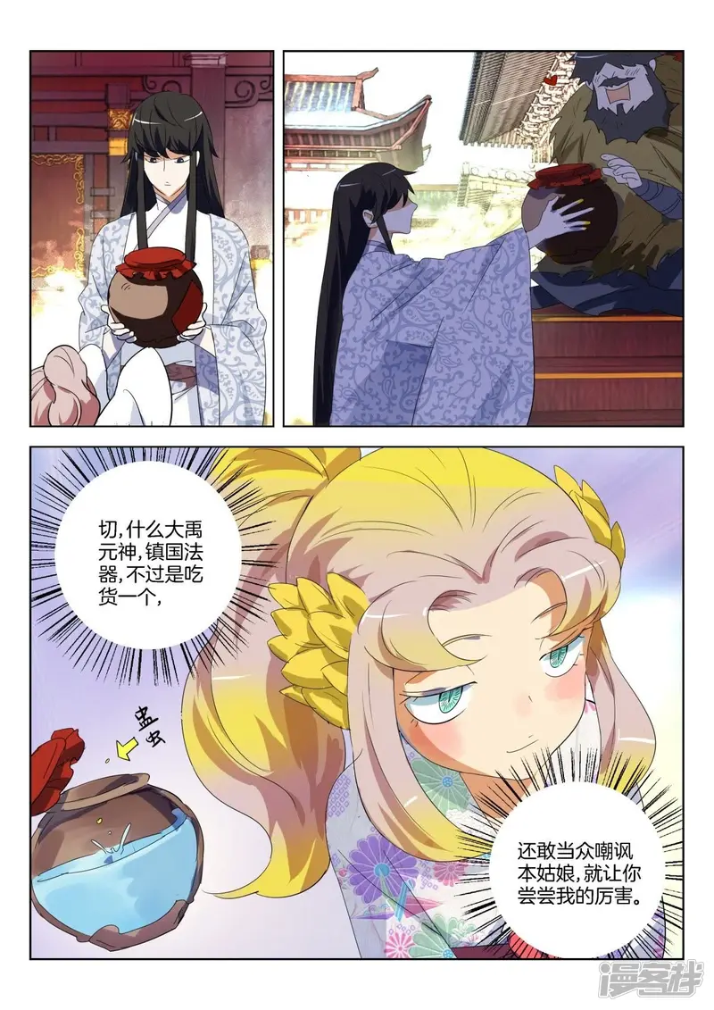 第294话 不入虎穴焉得虎子 第8页