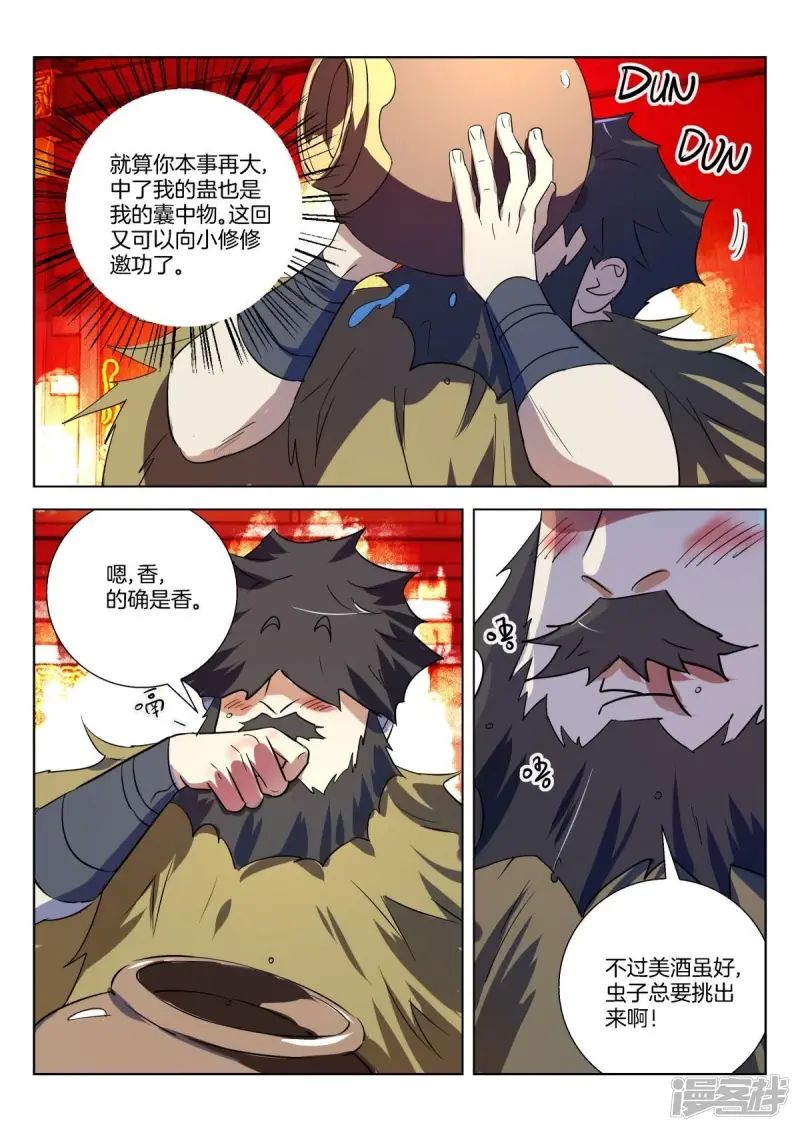 第294话 不入虎穴焉得虎子 第9页