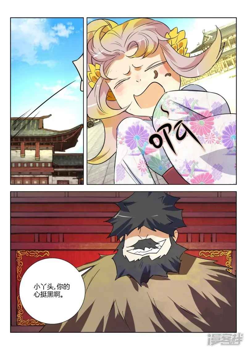 第294话 不入虎穴焉得虎子 第10页