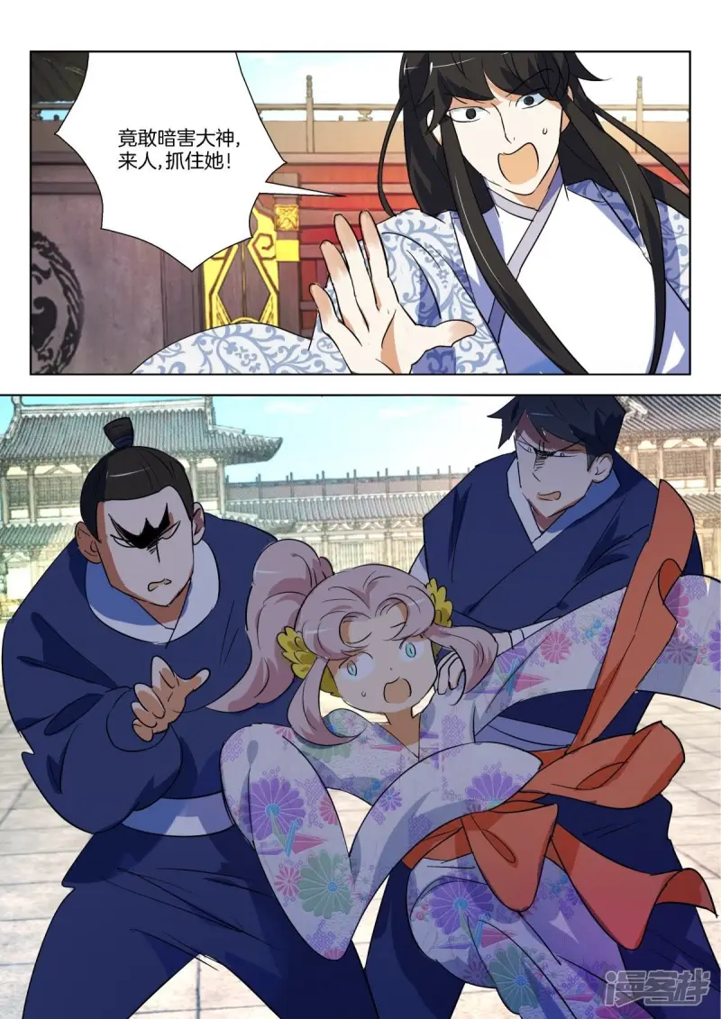 第294话 不入虎穴焉得虎子 第11页