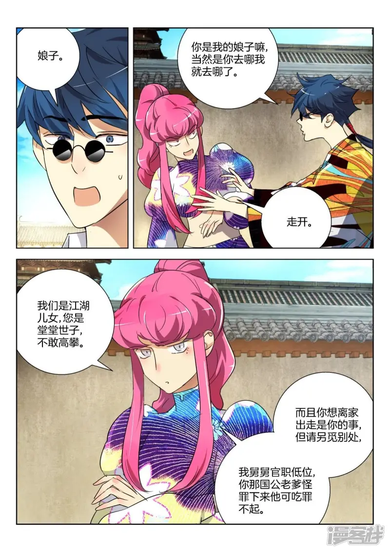 第293话 定有蹊跷 第3页