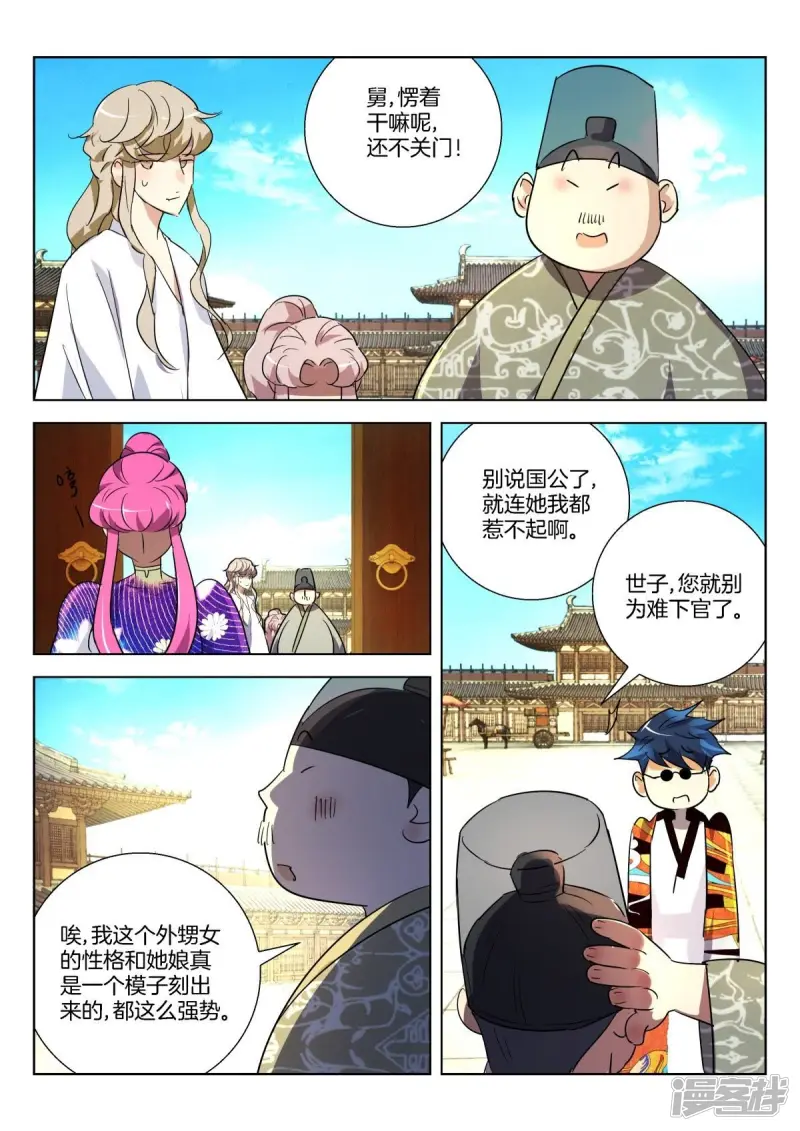 第293话 定有蹊跷 第4页