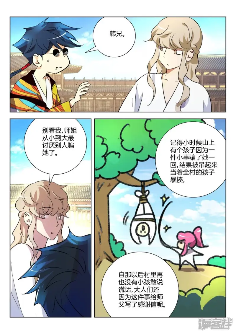 第293话 定有蹊跷 第5页