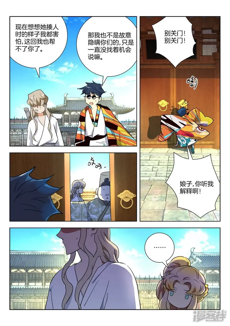 第293话 定有蹊跷 第6页