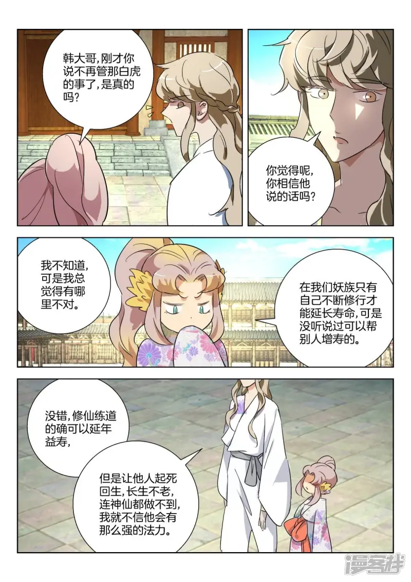 第293话 定有蹊跷 第7页