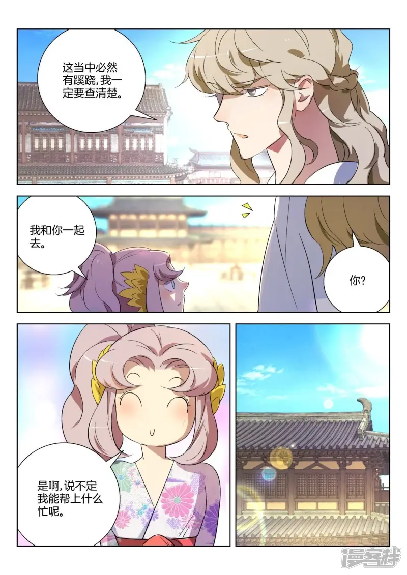 第293话 定有蹊跷 第8页