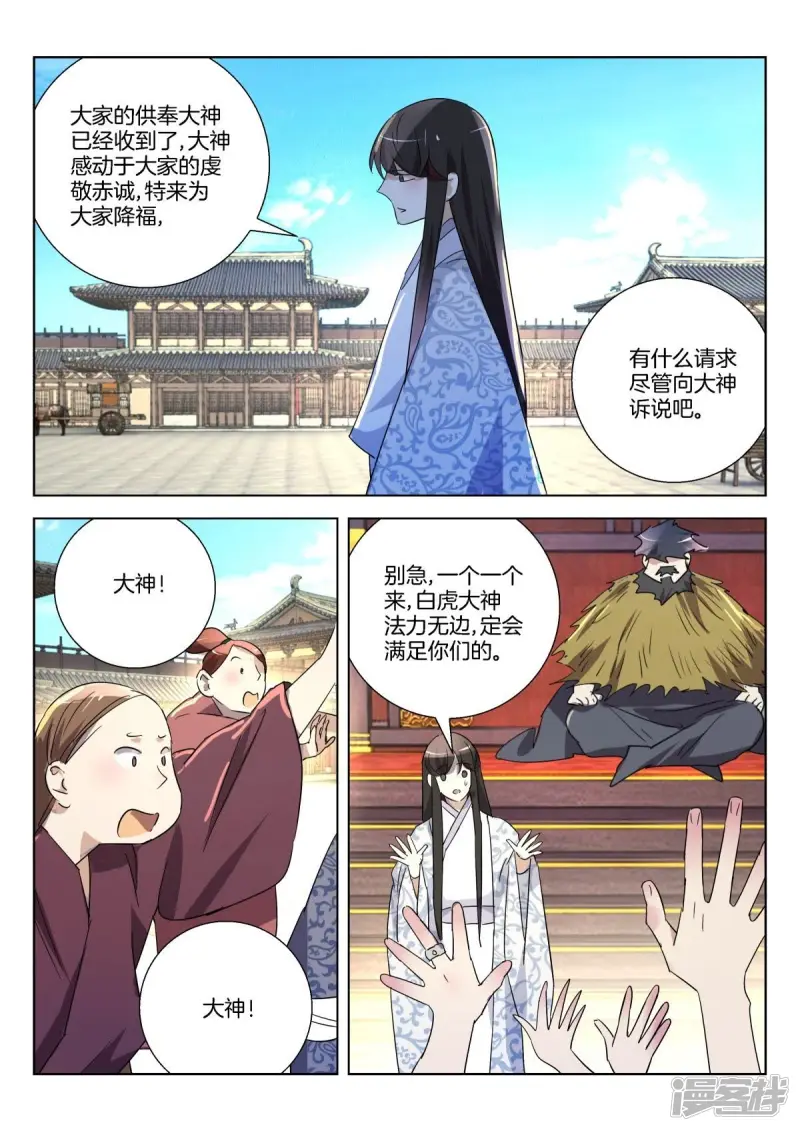第293话 定有蹊跷 第10页