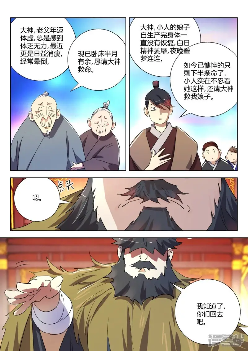 第293话 定有蹊跷 第11页