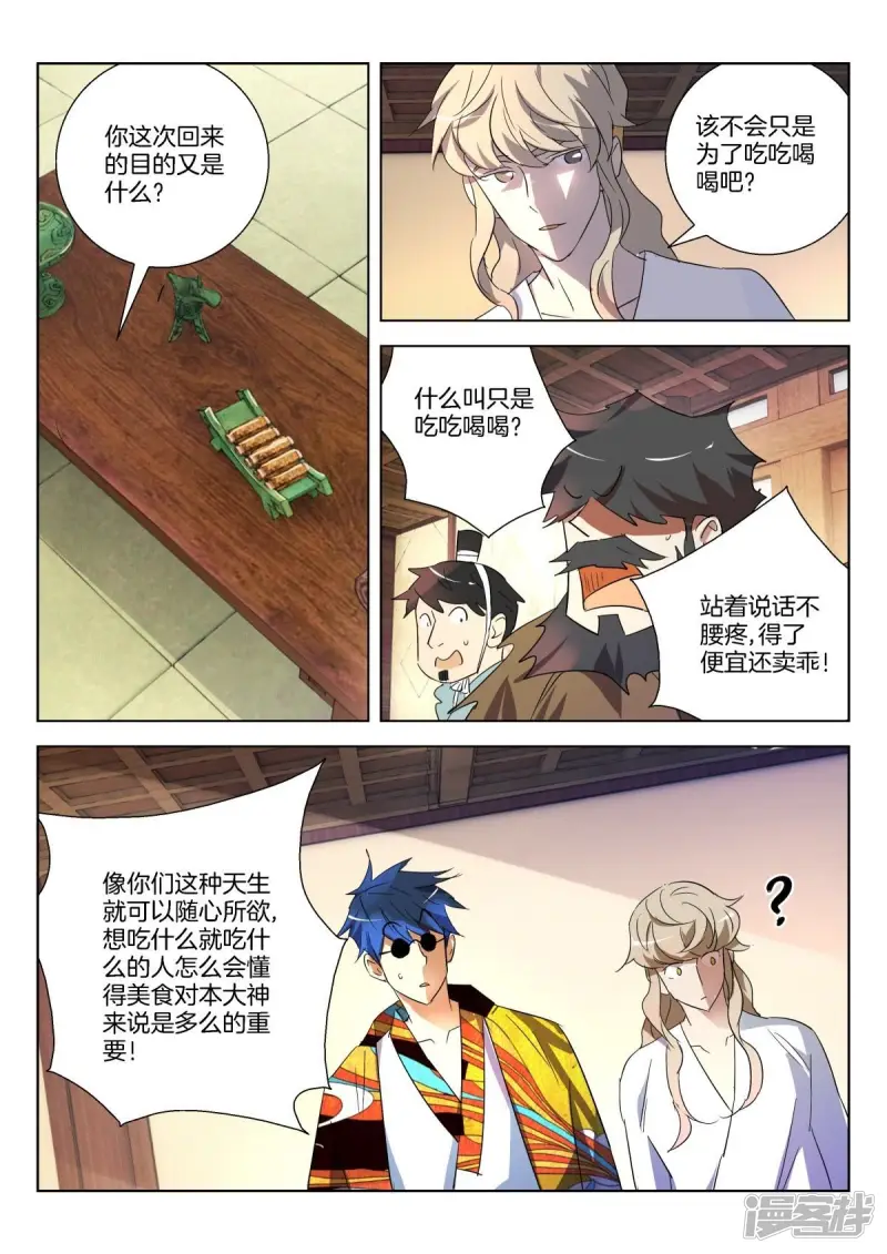 第292话 论美食的重要 第2页