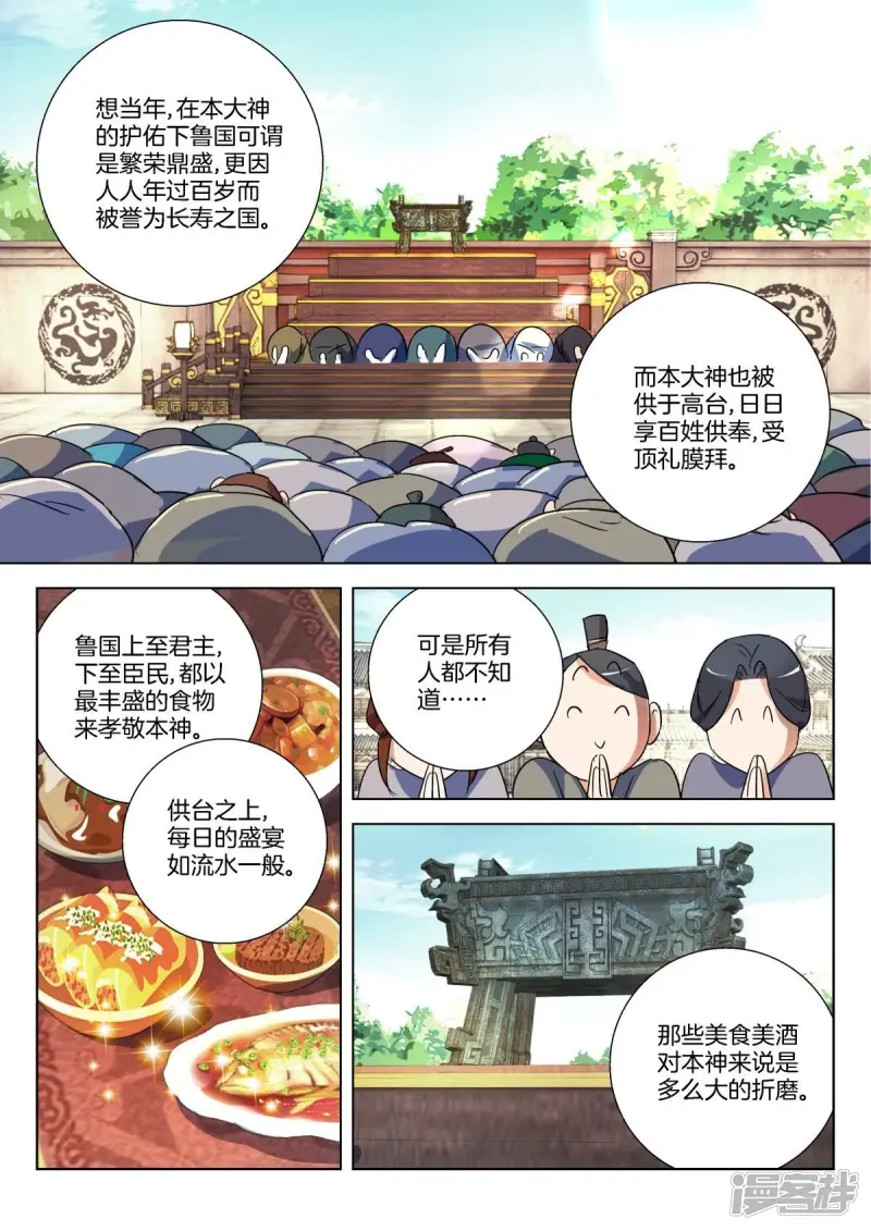 第292话 论美食的重要 第3页