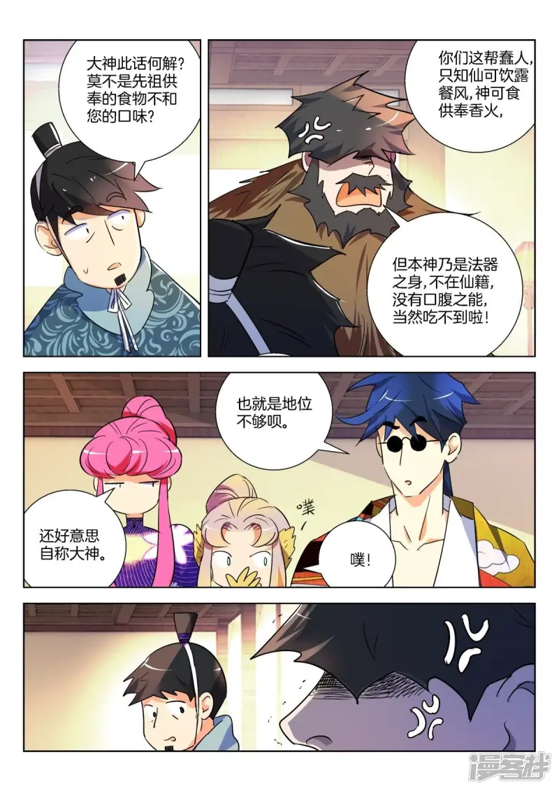 第292话 论美食的重要 第4页