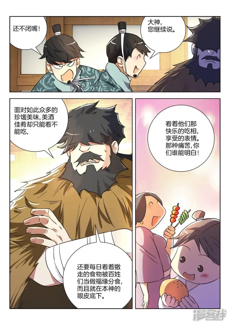 第292话 论美食的重要 第5页