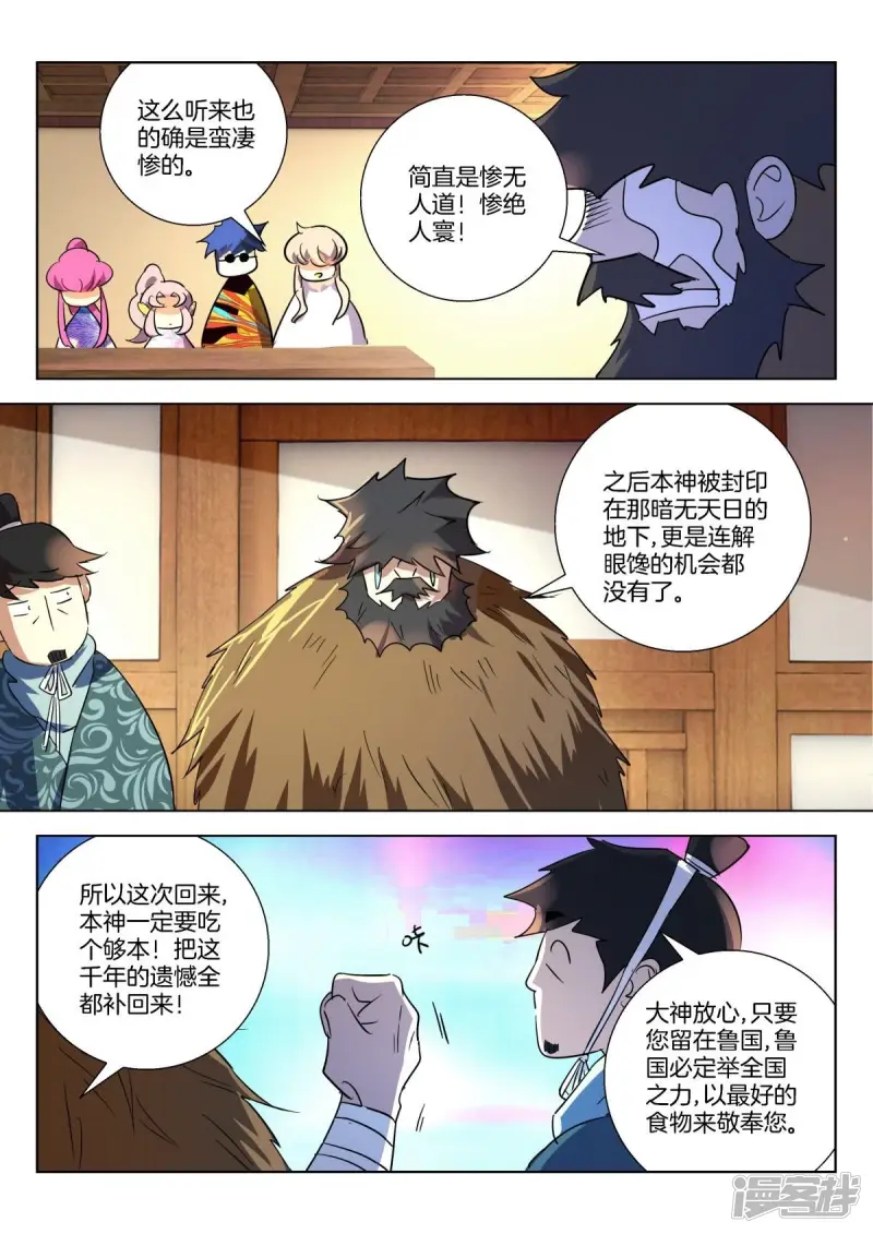 第292话 论美食的重要 第6页