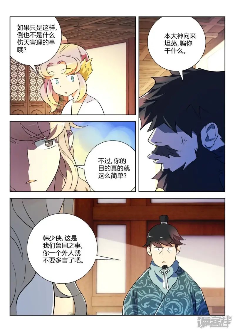 第292话 论美食的重要 第7页