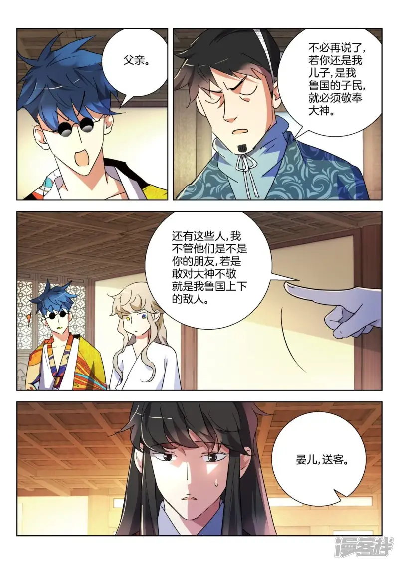 第292话 论美食的重要 第8页