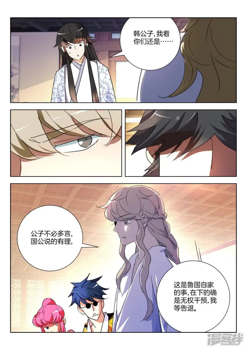 第292话 论美食的重要 第9页