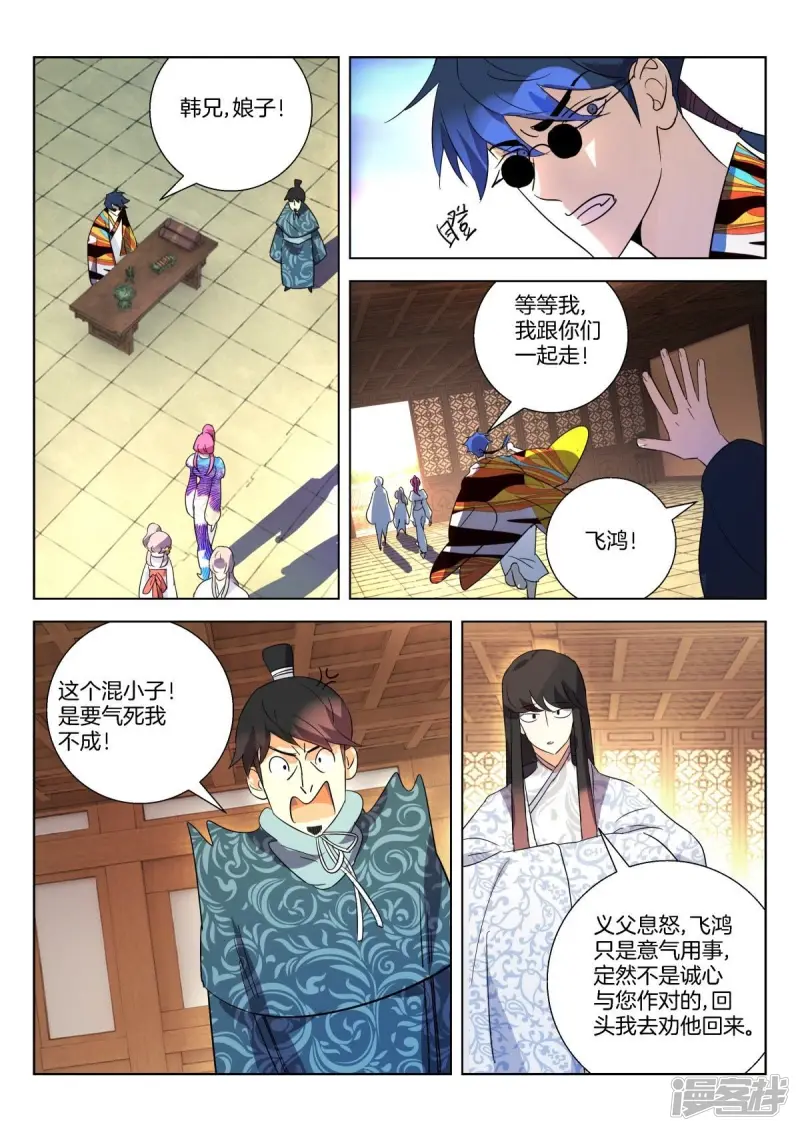 第292话 论美食的重要 第10页