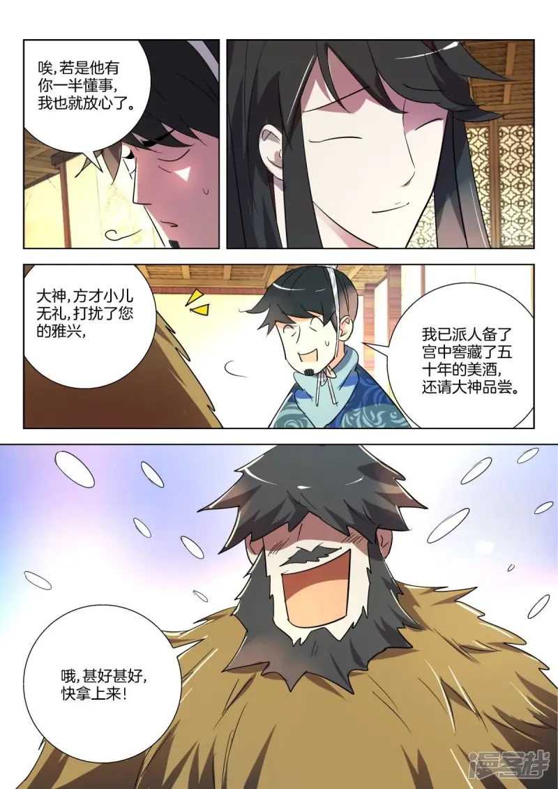 第292话 论美食的重要 第11页