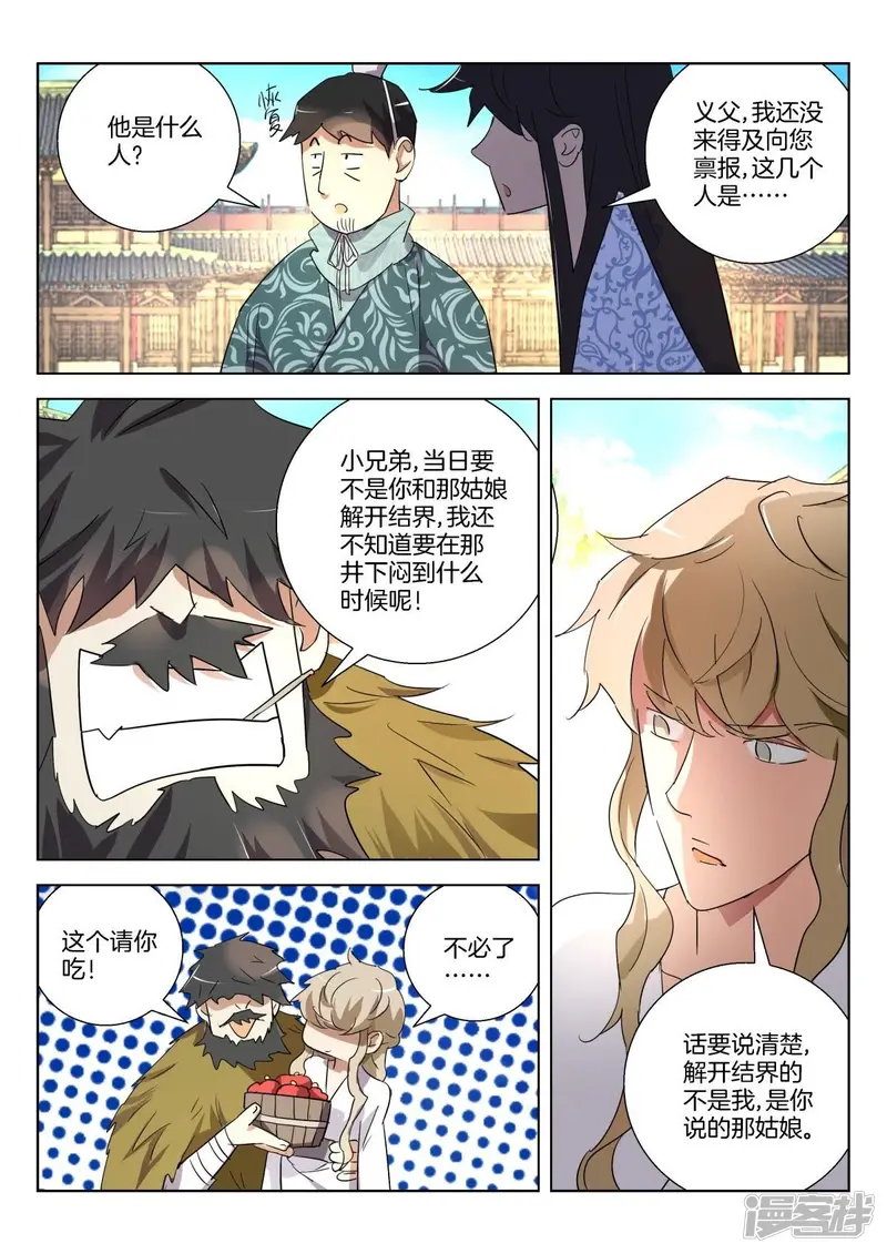 第291话 我认识你 第5页