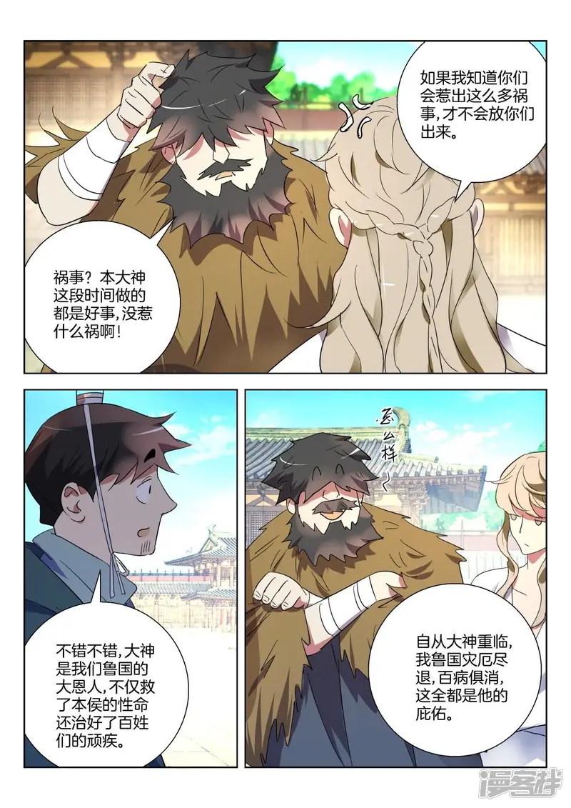 第291话 我认识你 第6页