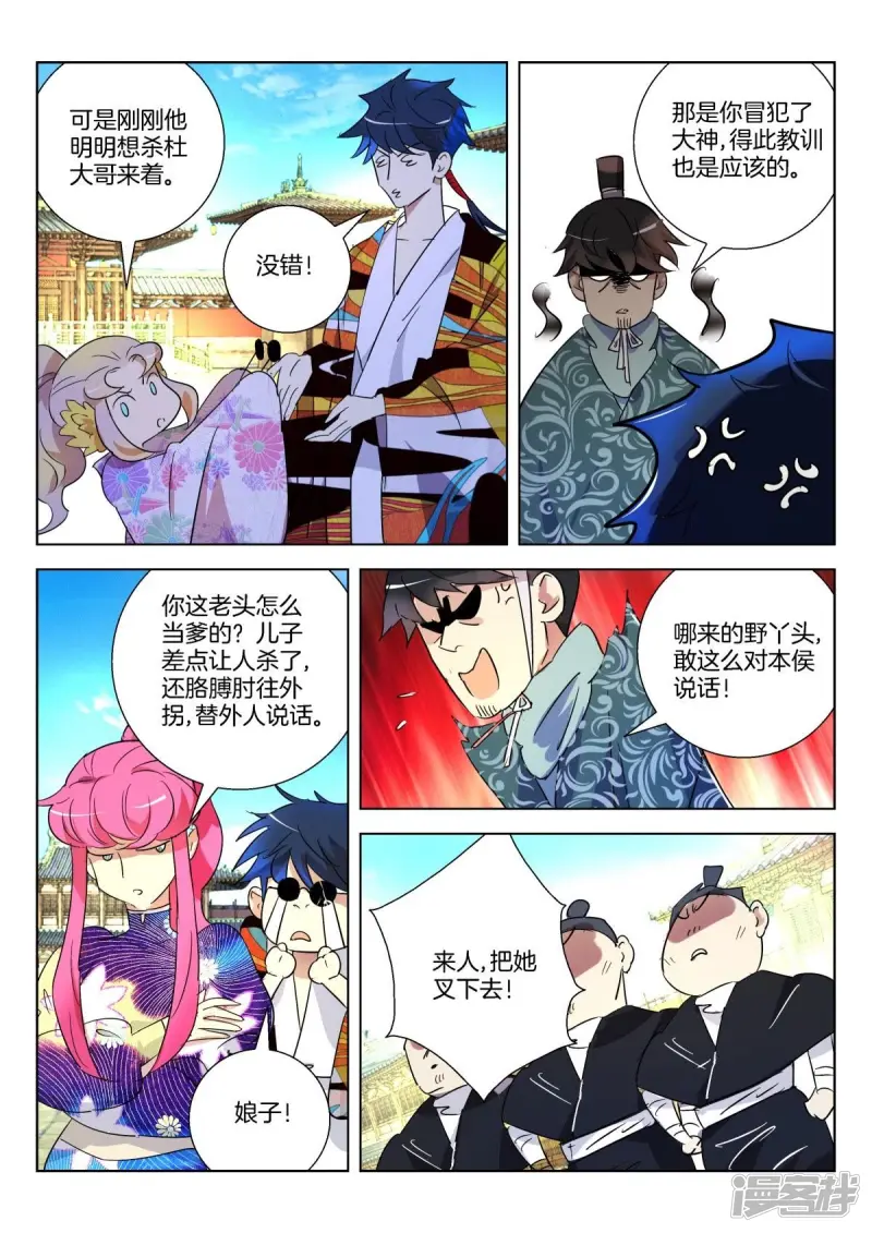 第291话 我认识你 第7页