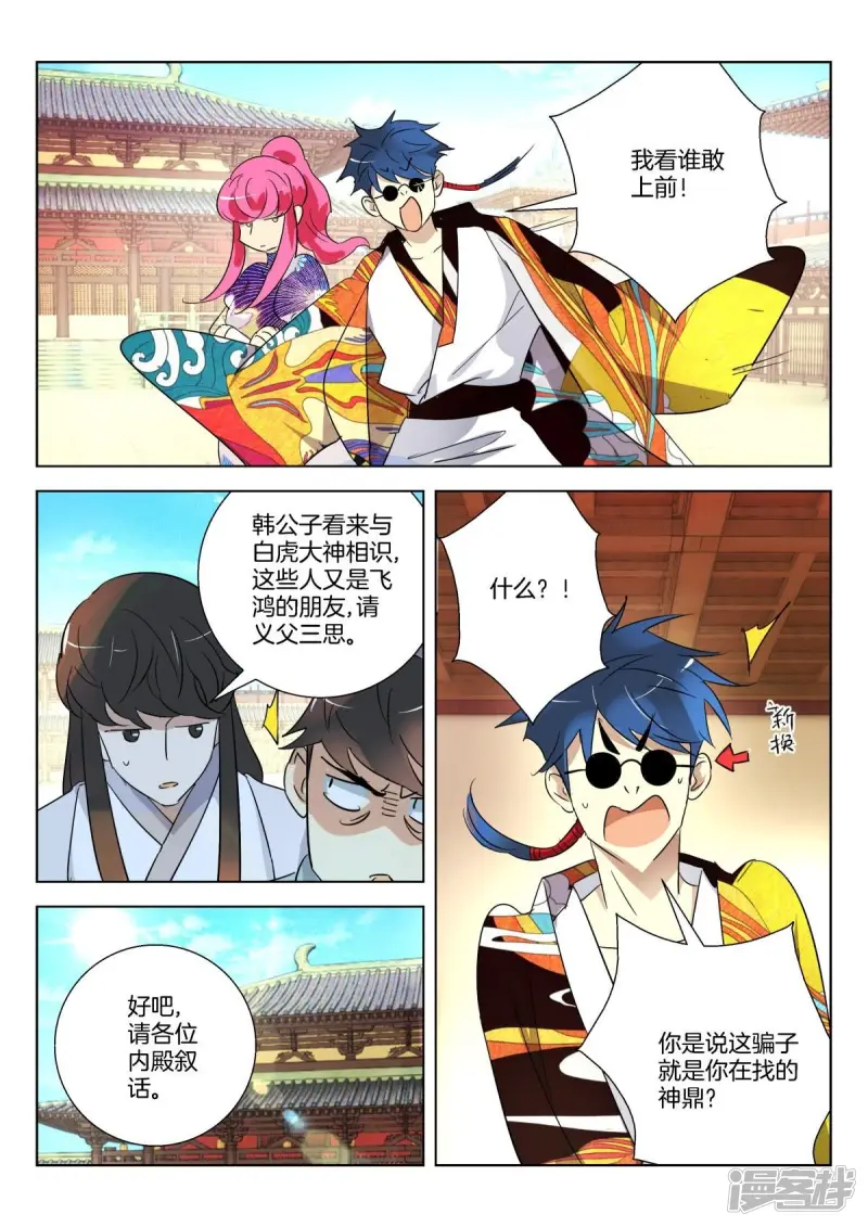 第291话 我认识你 第8页