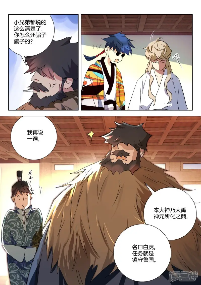 第291话 我认识你 第9页