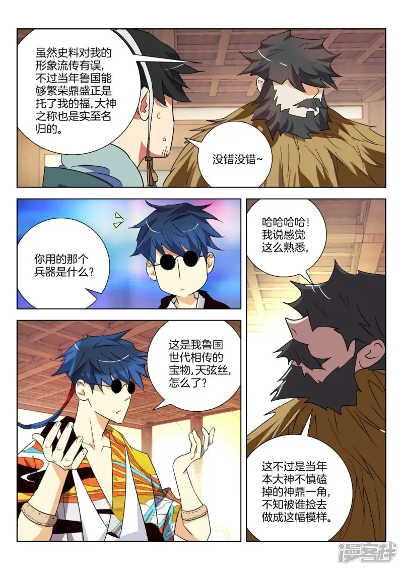 第291话 我认识你 第10页