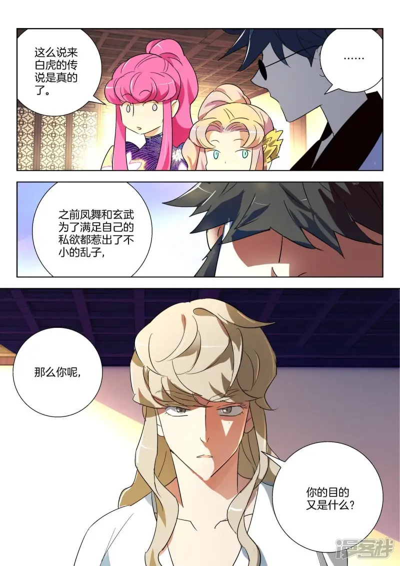 第291话 我认识你 第11页