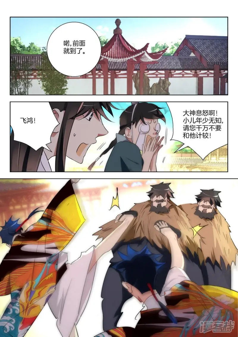 第290话 不可原谅 第3页