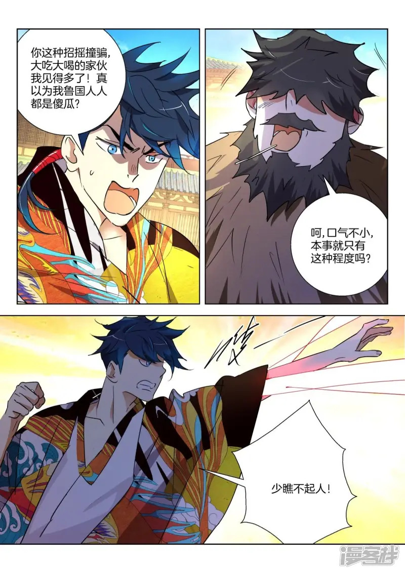 第290话 不可原谅 第4页
