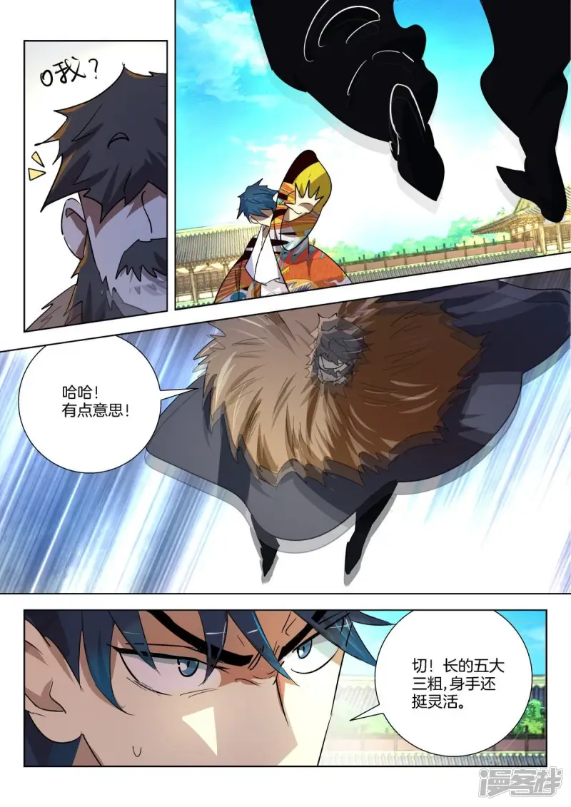 第290话 不可原谅 第5页