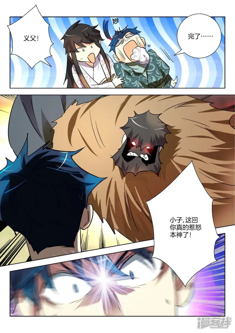 第290话 不可原谅 第10页