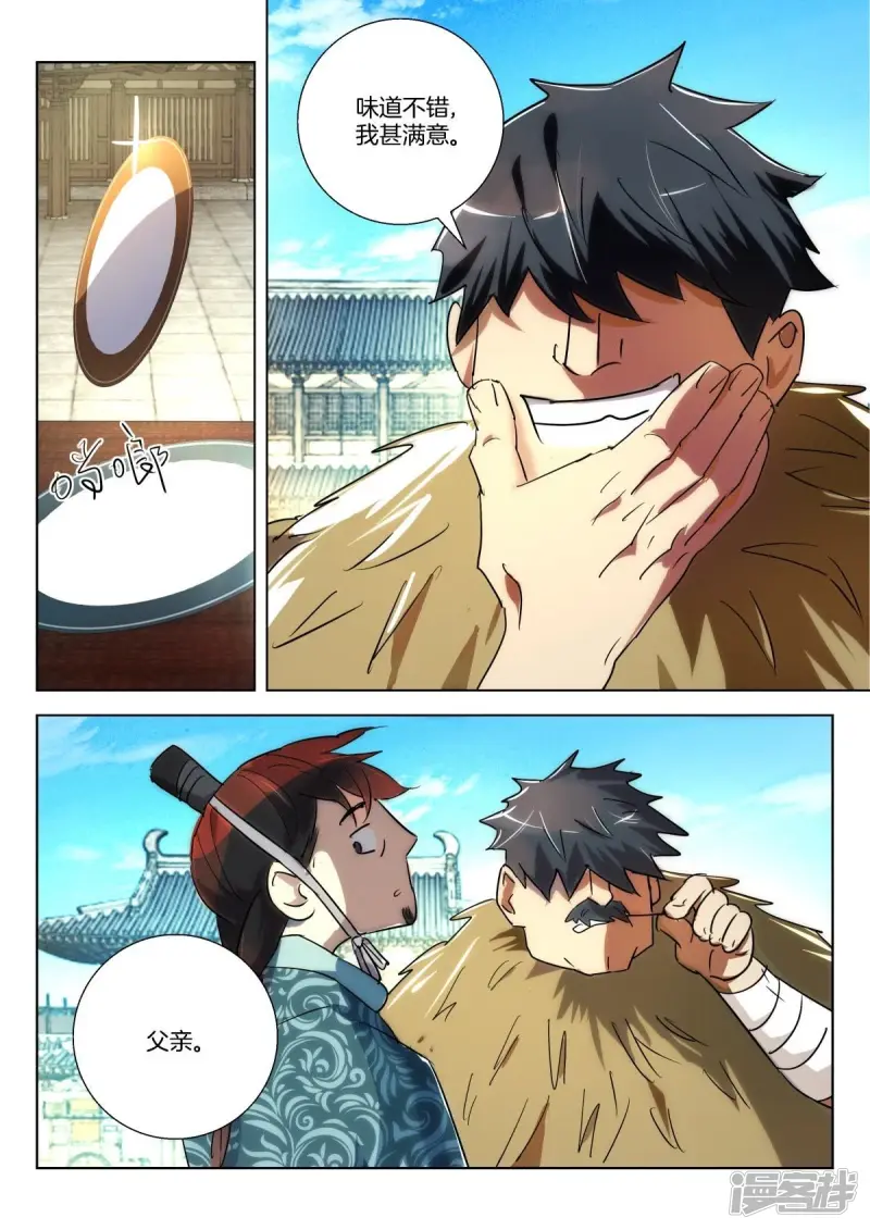 第289话 如此父子 第5页