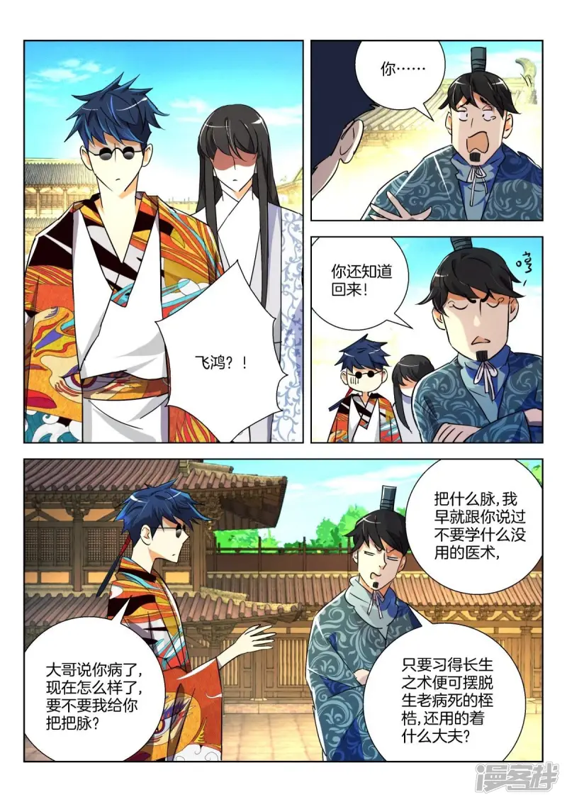 第289话 如此父子 第6页