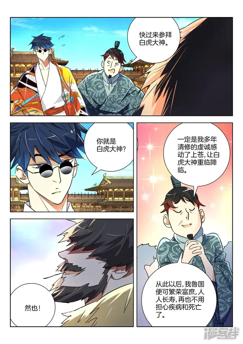 第289话 如此父子 第7页