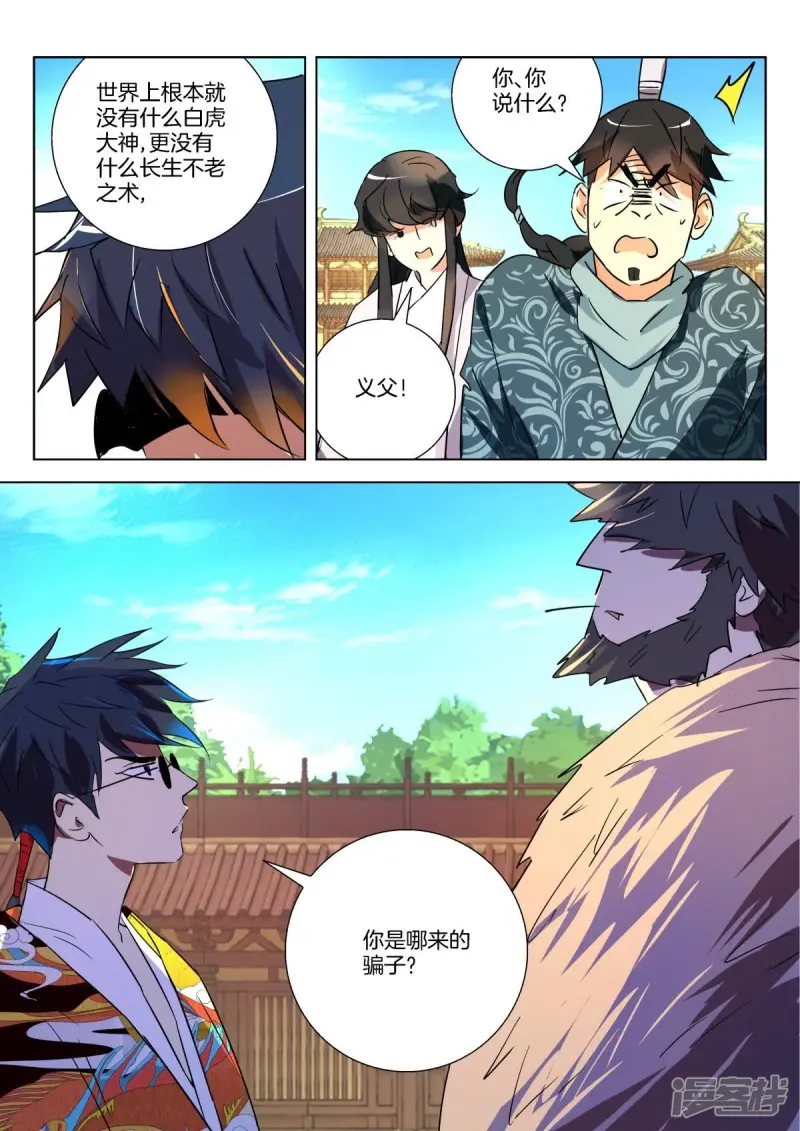 第289话 如此父子 第8页