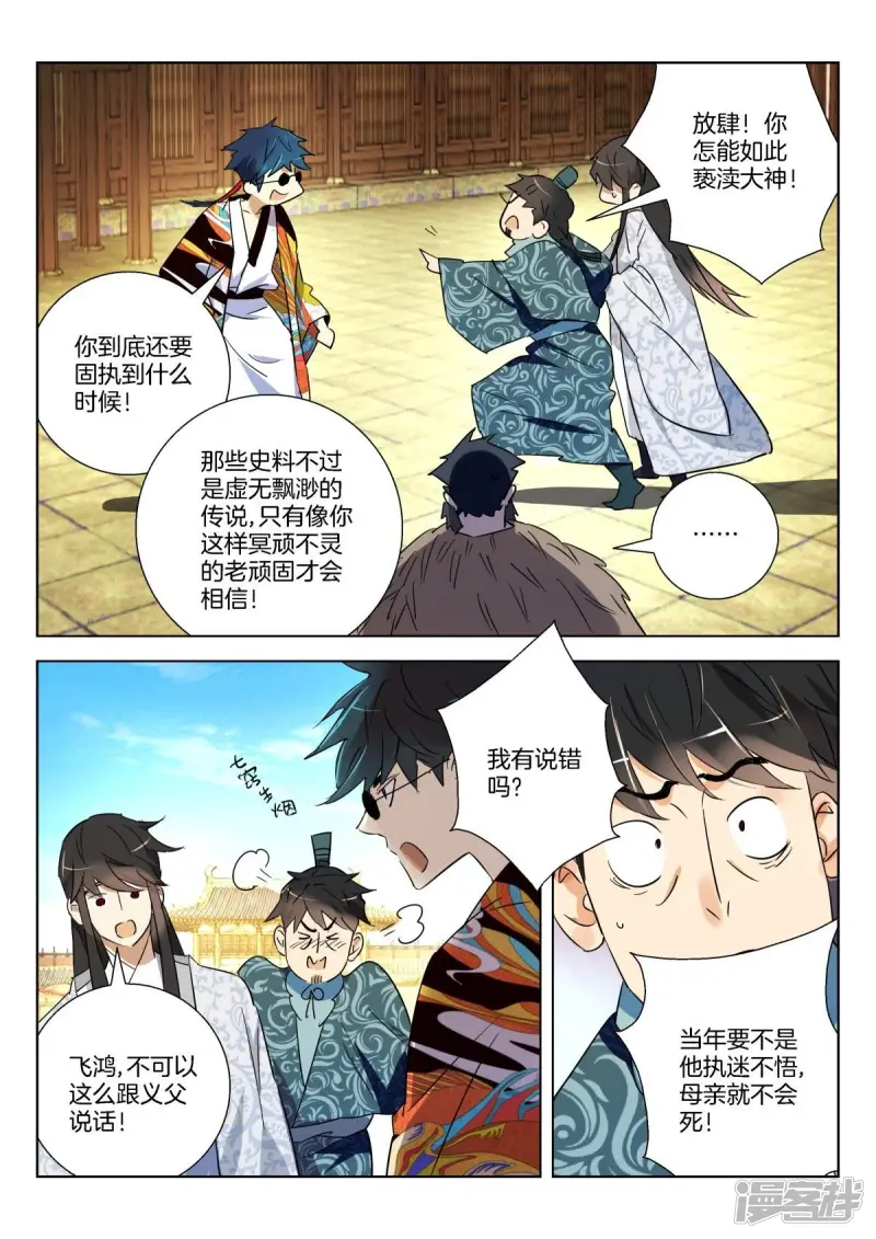 第289话 如此父子 第9页