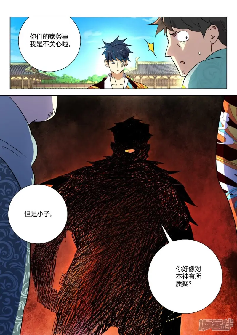 第289话 如此父子 第11页
