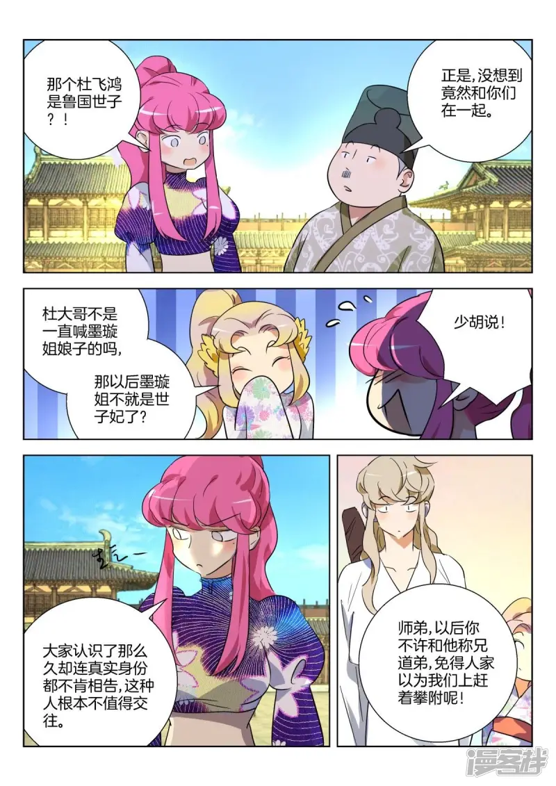 第288话 白虎大神 第2页